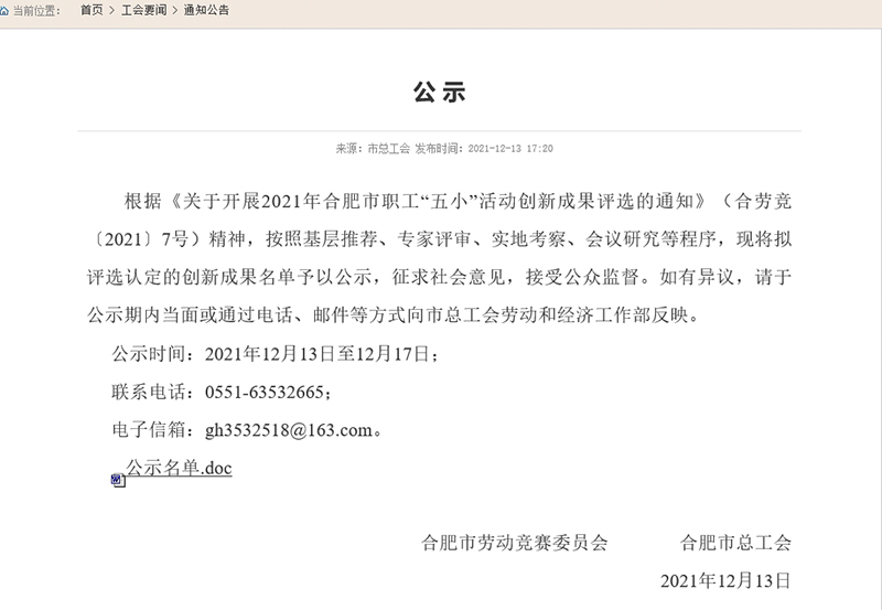 合肥市職工“五小”活動創新成果評選結果公示，元琛科技兩項成果入選！