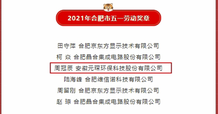 優秀！元琛科技職工榮獲合肥市五一勞動獎章